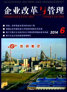 《企業(yè)改革與管理》(國家級(jí)|經(jīng)管期刊)簡介及投稿要求