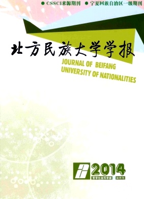 《北方民族大學學報》(南大核心|CSSCI|社科期刊)簡介及投稿要