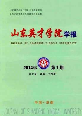 山東英才學院學報