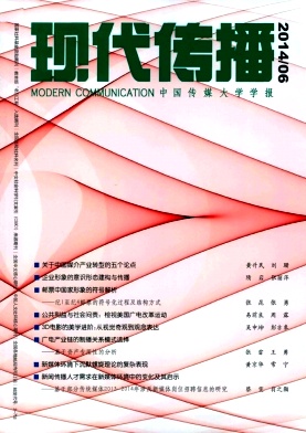 現(xiàn)代傳播(中國(guó)傳媒大學(xué)學(xué)報(bào))