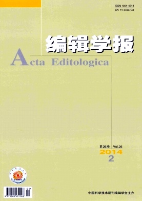 編輯學(xué)報(bào)