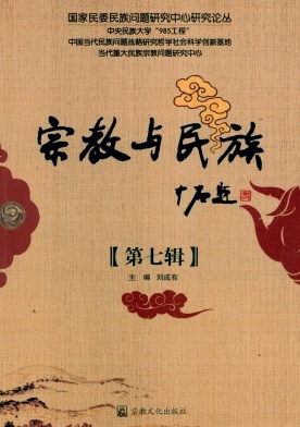 宗教與民族