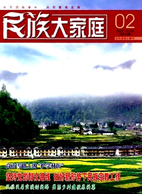 民族大家庭