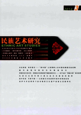 民族藝術(shù)研究