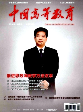 中國(guó)高等教育