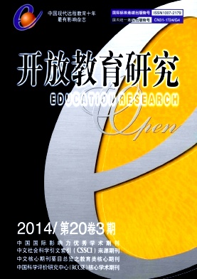 開放教育研究