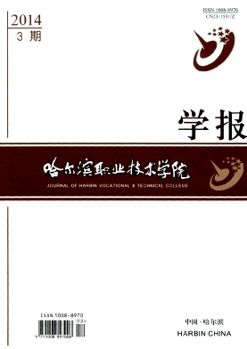 哈爾濱職業(yè)技術(shù)學(xué)院學(xué)報