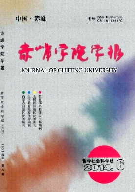赤峰學(xué)院學(xué)報(bào)