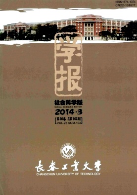長春工業(yè)大學(xué)學(xué)報(bào)