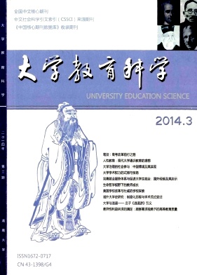 大學(xué)教育科學(xué)
