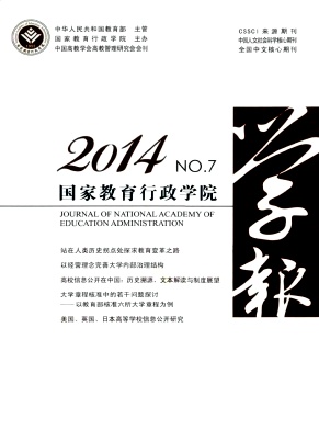 國家教育行政學(xué)院學(xué)報
