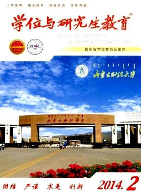 學(xué)位與研究生教育