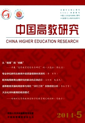 中國高教研究