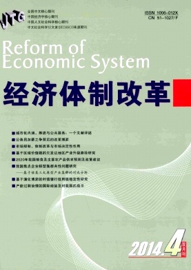 經濟體制改革