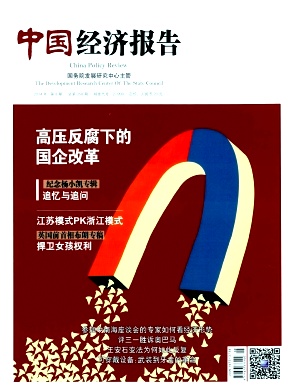 中國經(jīng)濟(jì)報告