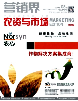 營銷界(農(nóng)資與市場(chǎng))