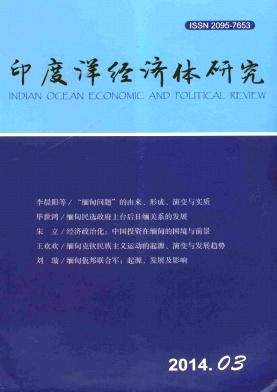 印度洋經(jīng)濟體研究