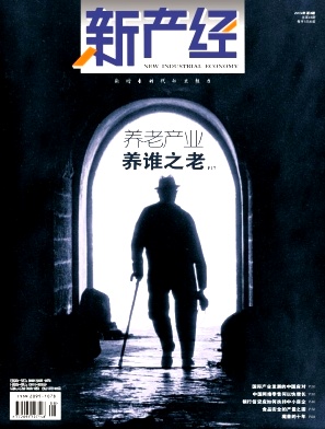 新產(chǎn)經(jīng)