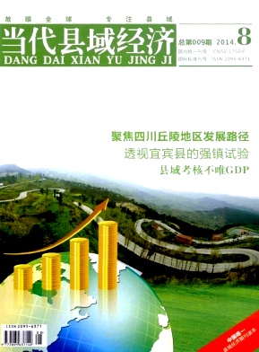 當(dāng)代縣域經(jīng)濟(jì)