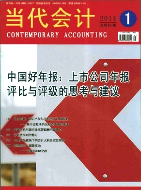 當代會計