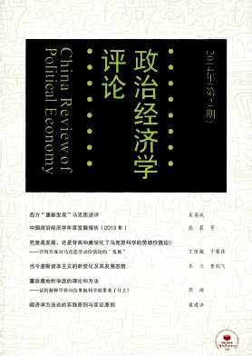 政治經(jīng)濟(jì)學(xué)評(píng)論
