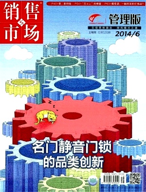 銷售與市場(chǎng)(管理版)