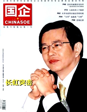 國企