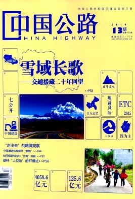 中國公路
