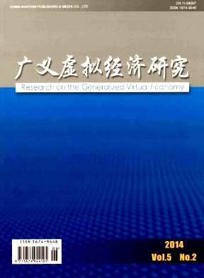 廣義虛擬經(jīng)濟(jì)研究