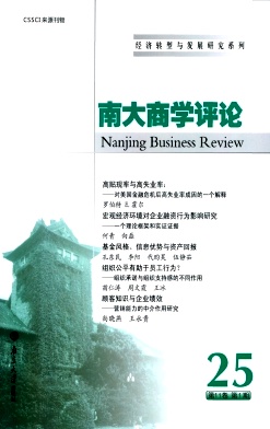 南大商學評論