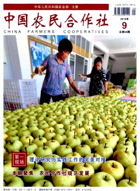 中國農(nóng)民合作社