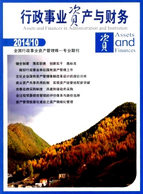 行政事業(yè)資產(chǎn)與財務(wù)