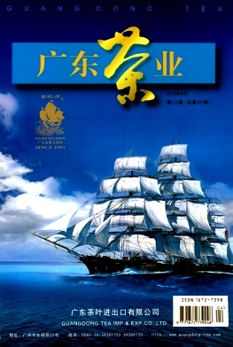 廣東茶業(yè)
