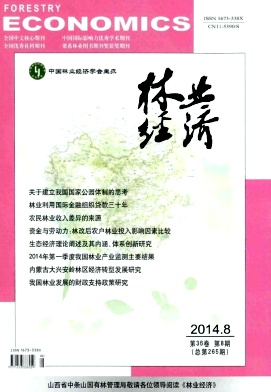 林業(yè)經(jīng)濟(jì)
