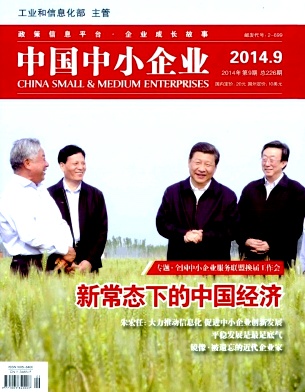 中國中小企業(yè)
