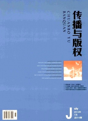 傳播與版權(quán)