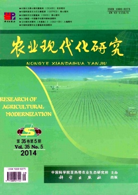 農(nóng)業(yè)現(xiàn)代化研究