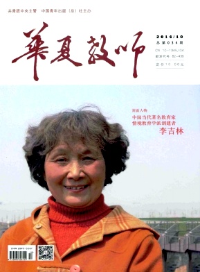 華夏教師