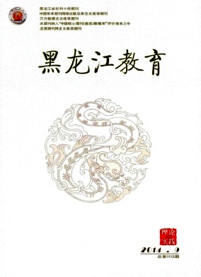 黑龍江教育(理論與實踐)