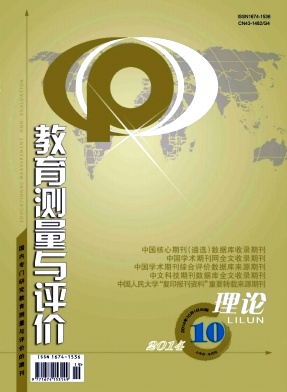 教育測(cè)量與評(píng)價(jià)(理論版)