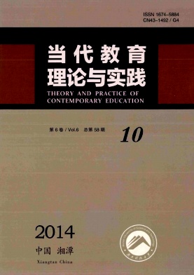 當(dāng)代教育理論與實(shí)踐