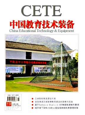 中國教育技術(shù)裝備
