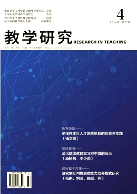 教學(xué)研究