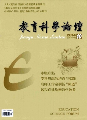 教育科學(xué)論壇