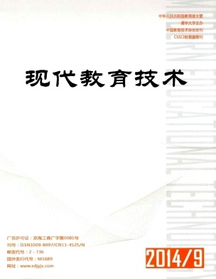 現代教育技術
