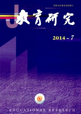 教育研究