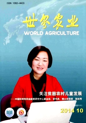 世界農(nóng)業(yè)