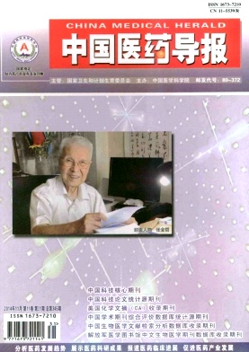 中國(guó)醫(yī)藥導(dǎo)報(bào)