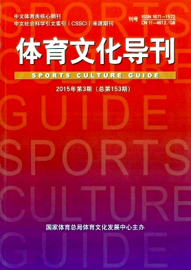 體育文化導刊