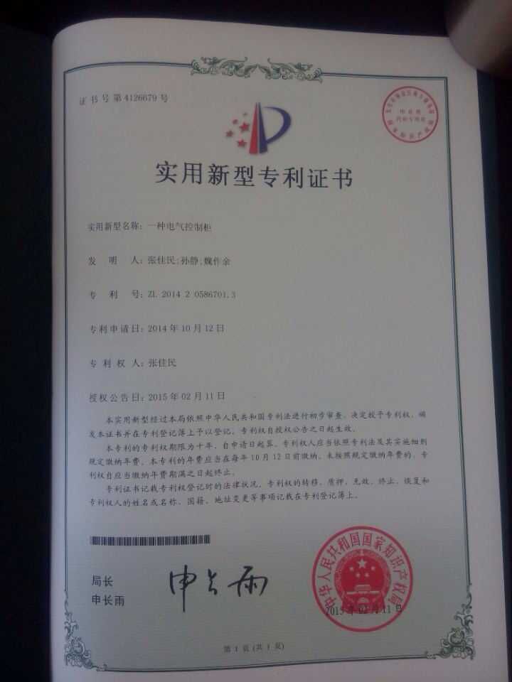 實用新型專利代辦